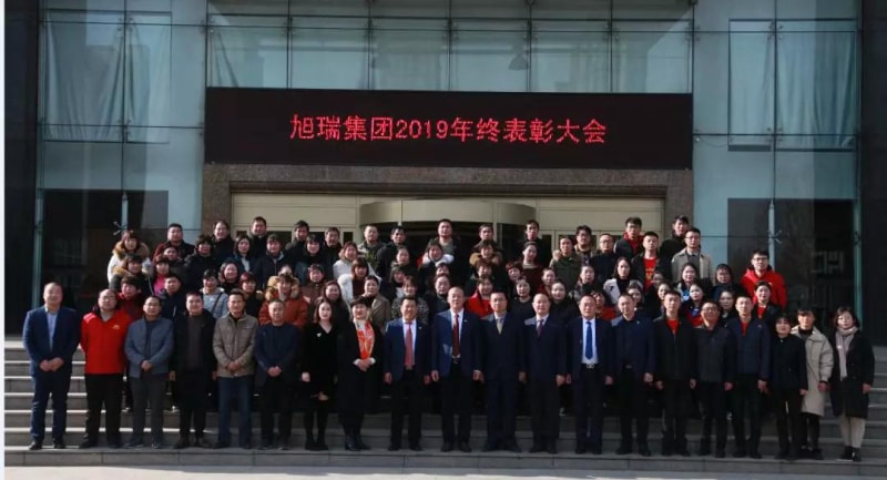 攜手共贏*再創(chuàng)輝煌——河南旭瑞集團2019年終表彰大會圓滿落幕！