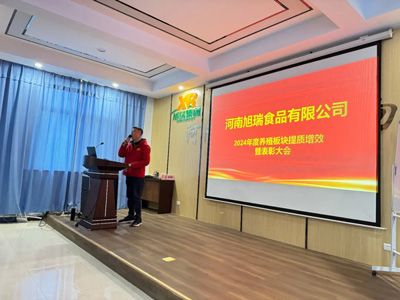 聚力提質(zhì)增效，共創(chuàng)養(yǎng)殖新篇章丨2024年旭瑞公司養(yǎng)殖系統(tǒng)提質(zhì)增效培訓(xùn)暨表彰大會順利召開！